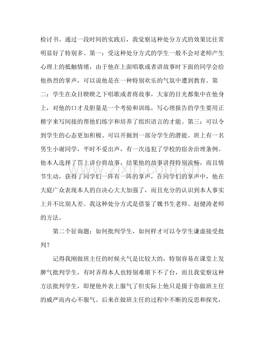 上学期实用的优秀班主任工作参考总结优秀范文_0.docx_第2页
