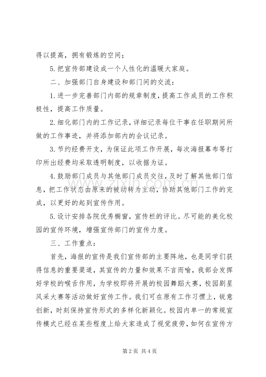大学宣传部的工作计划.docx_第2页