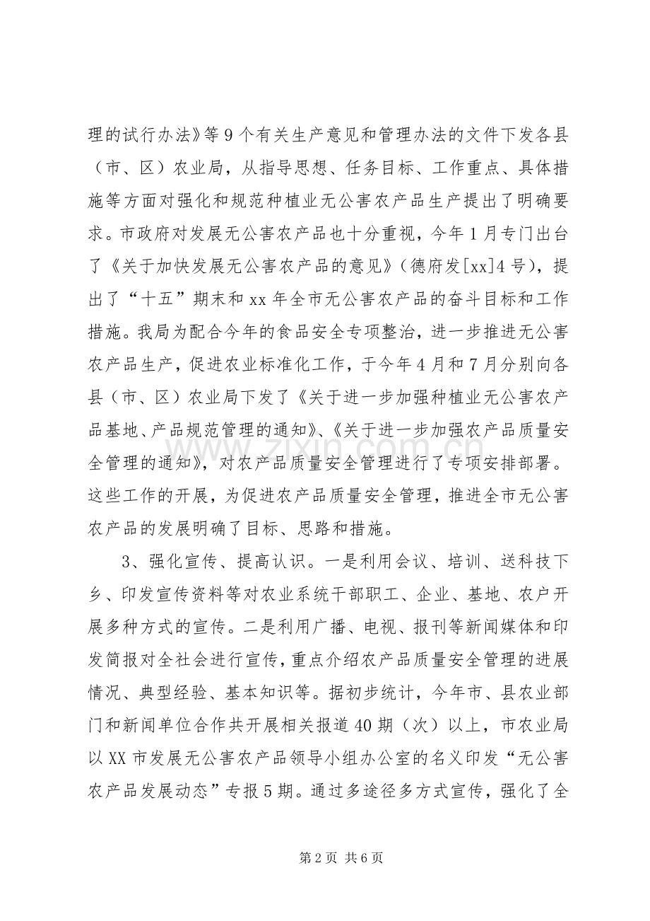 XX年农产品质量安全工作总结及XX年安全工作计划(样稿).docx_第2页