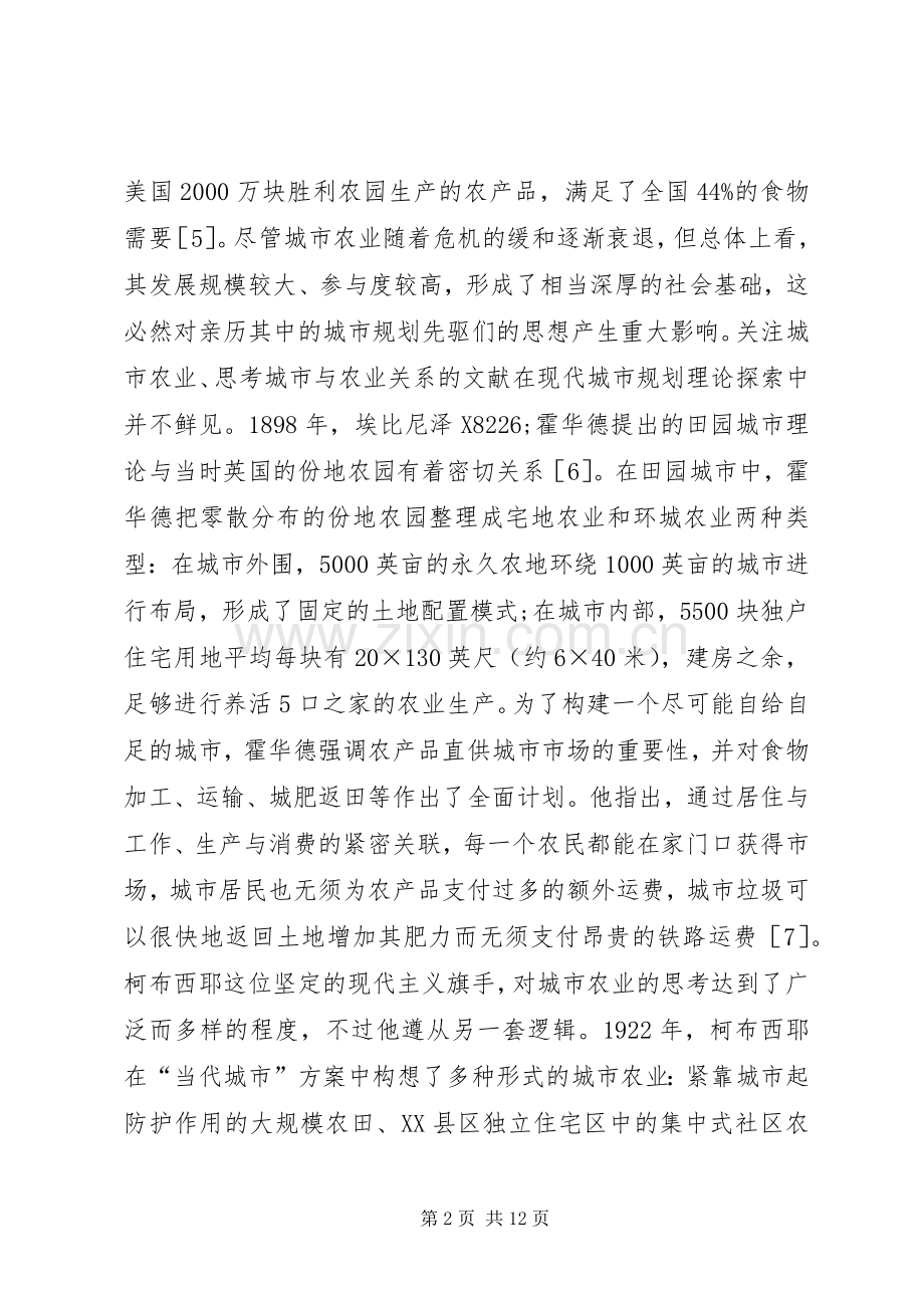 城市农业规划设计思想渊源与研究进步.docx_第2页