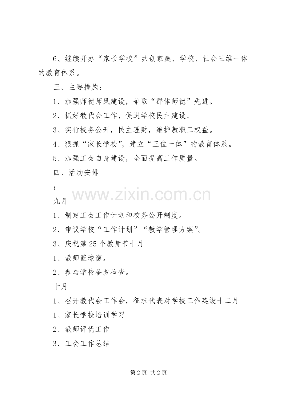 小学工会具体工作计划.docx_第2页