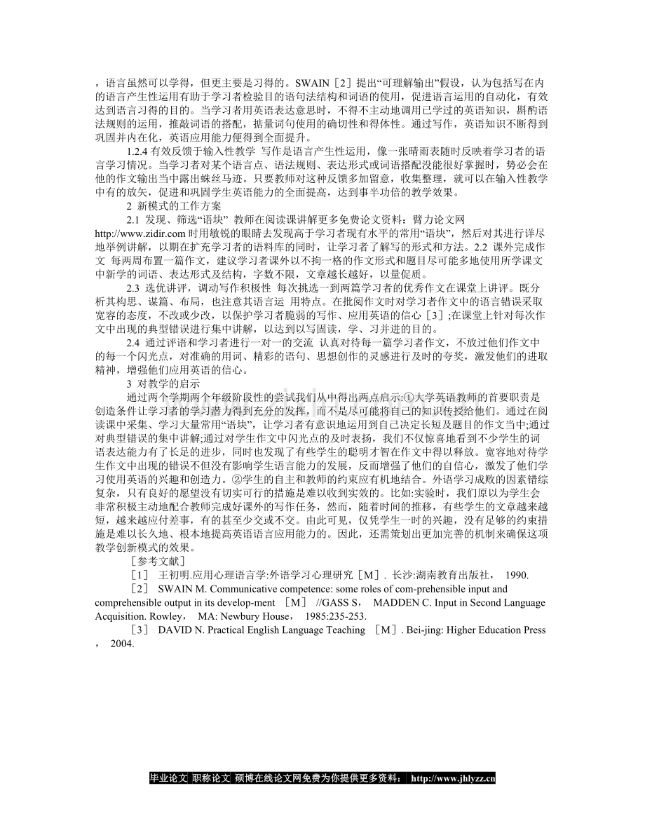 以读促写-学、习并进教学模式探讨.doc_第2页