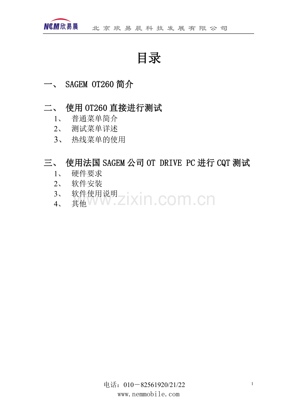 操作手册OT260.doc_第1页