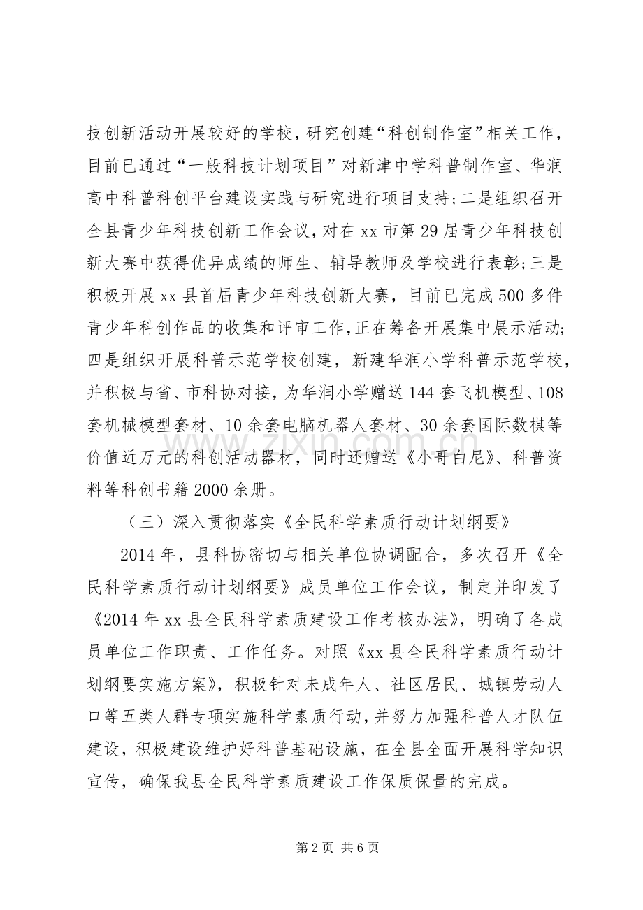 XX年科学技术协会工作总结及XX年工作计划.docx_第2页