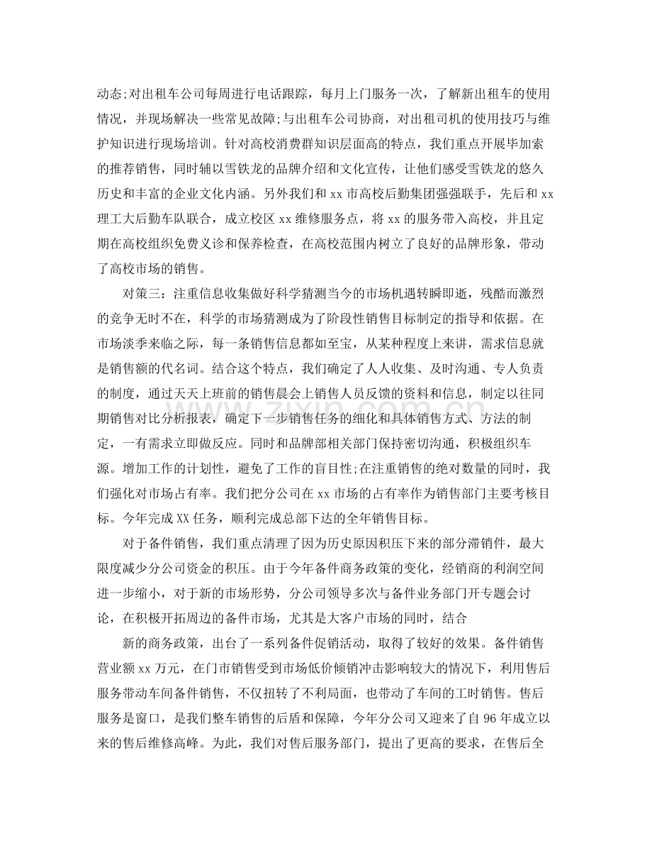 销售工作前半年工作总结 .docx_第2页