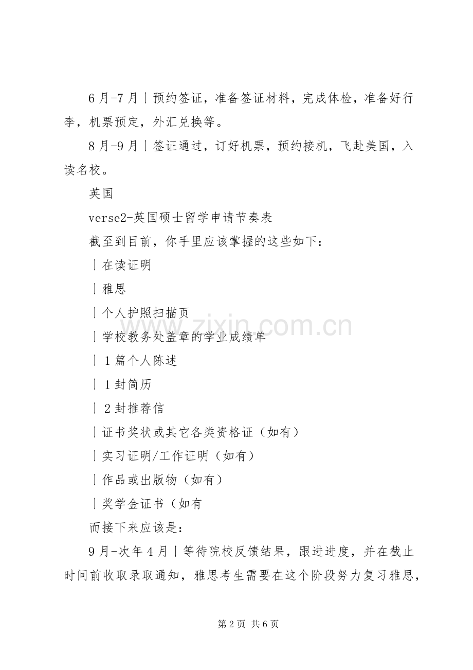 XX年各国留学申请规划时间表.docx_第2页
