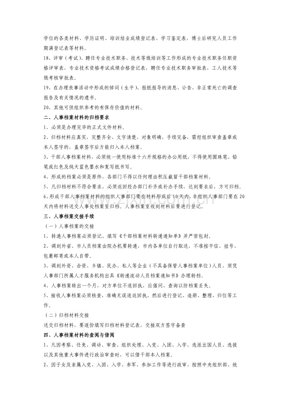 人事档案管理工作程序.doc_第2页