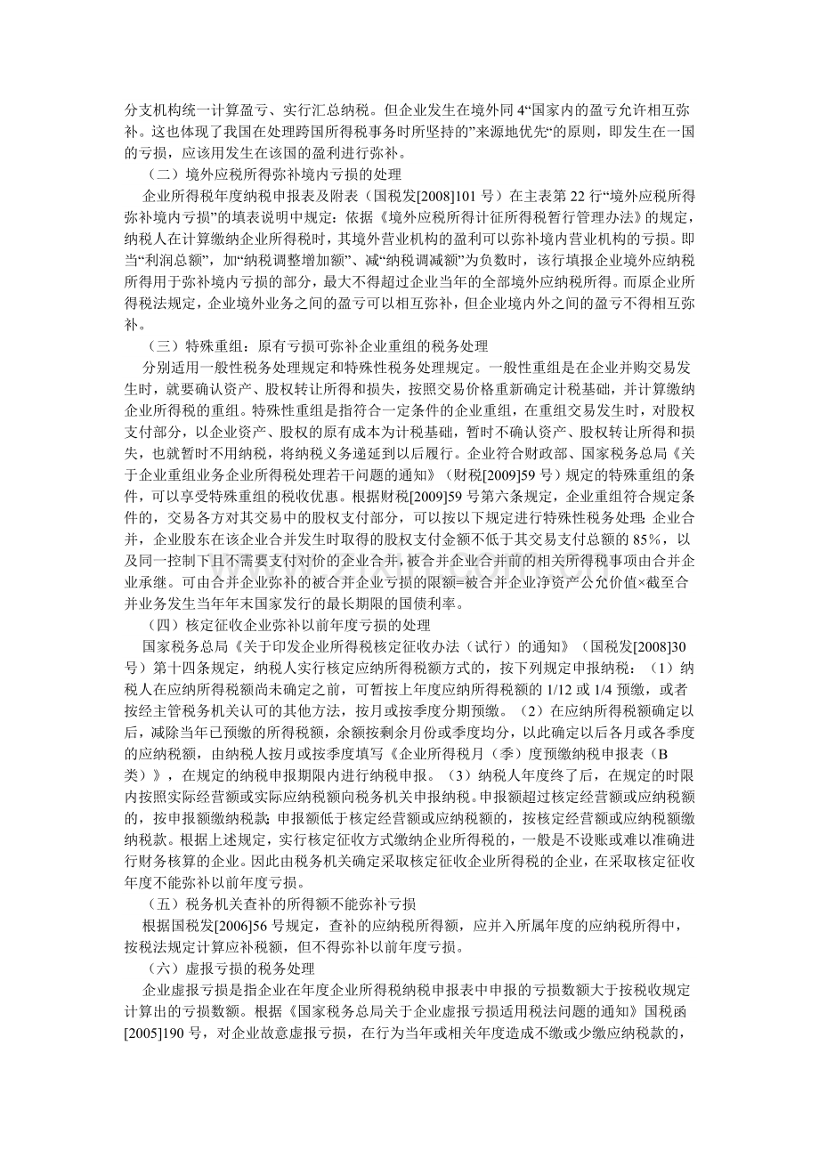 浅析亏损弥补的会计与纳税处理.doc_第2页