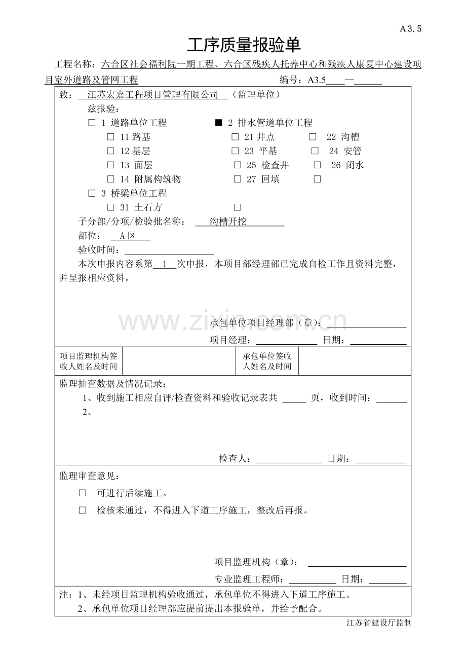 雨污水管道报验资料全套.doc_第1页