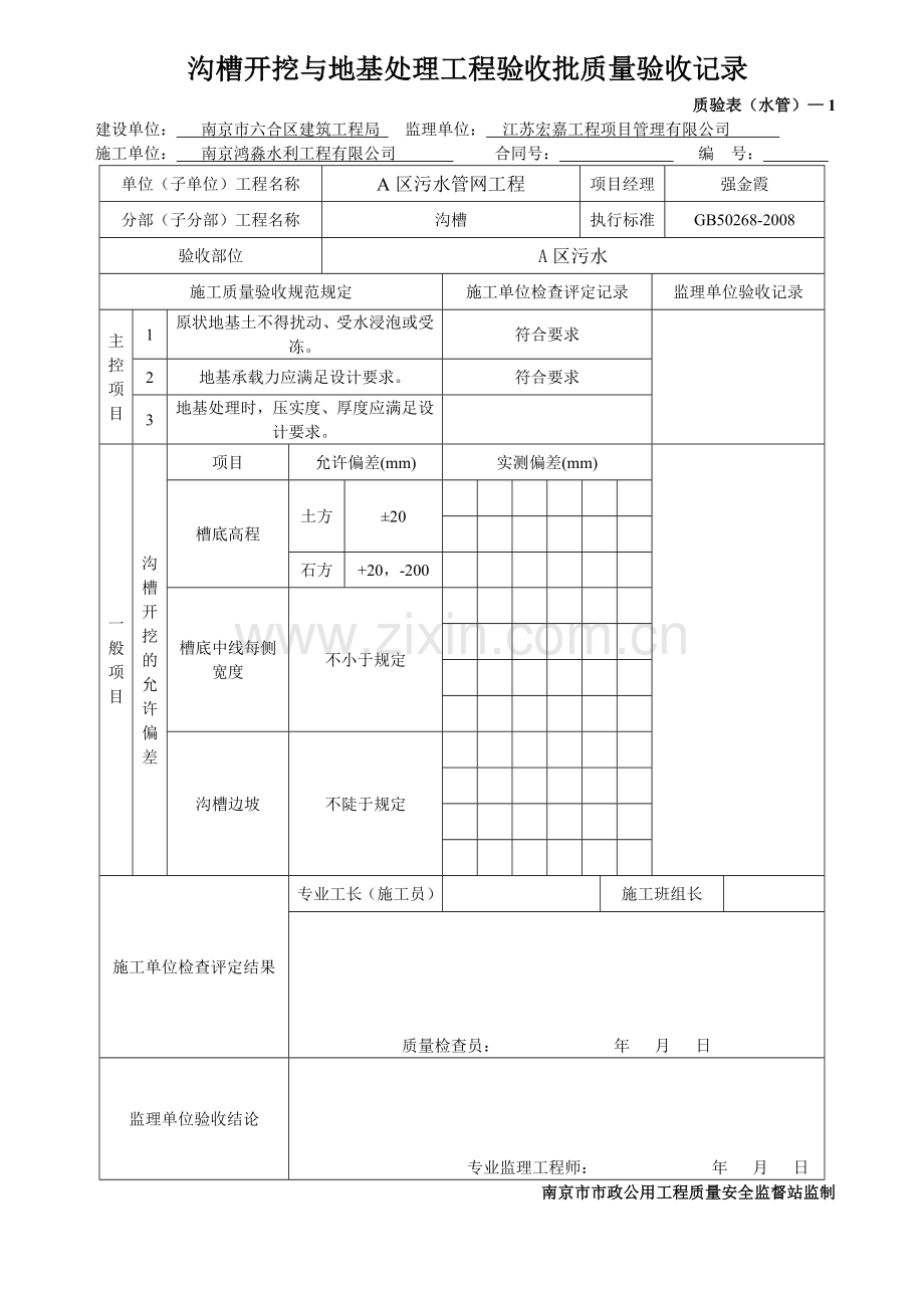 雨污水管道报验资料全套.doc_第2页