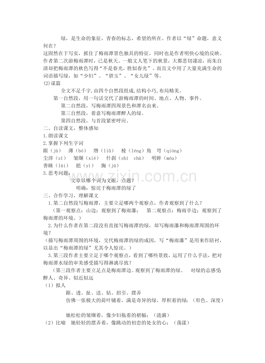 绿教学案.doc_第2页