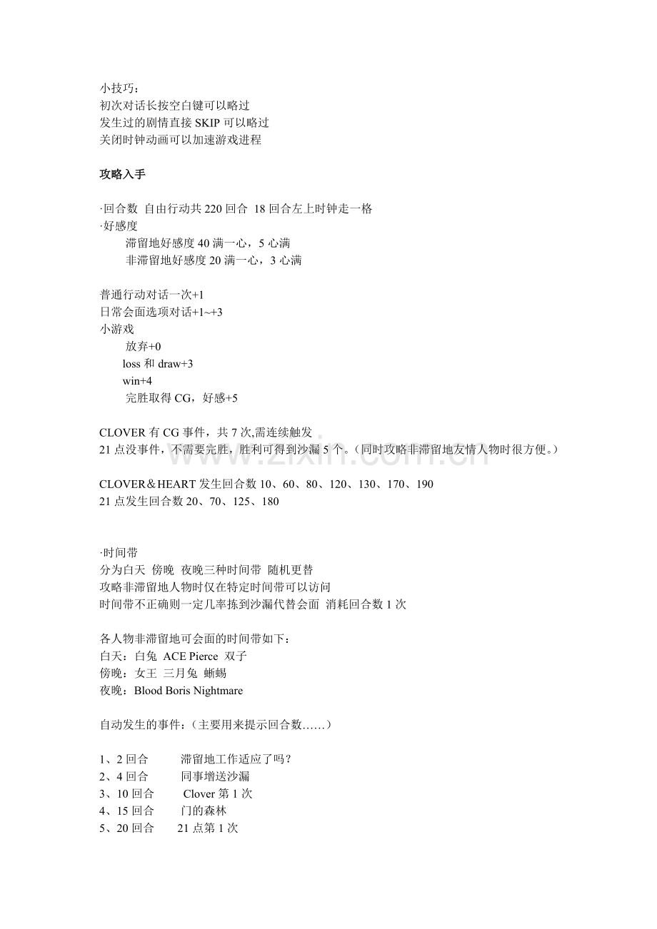 三叶之草国的爱丽丝详细攻略.doc_第1页