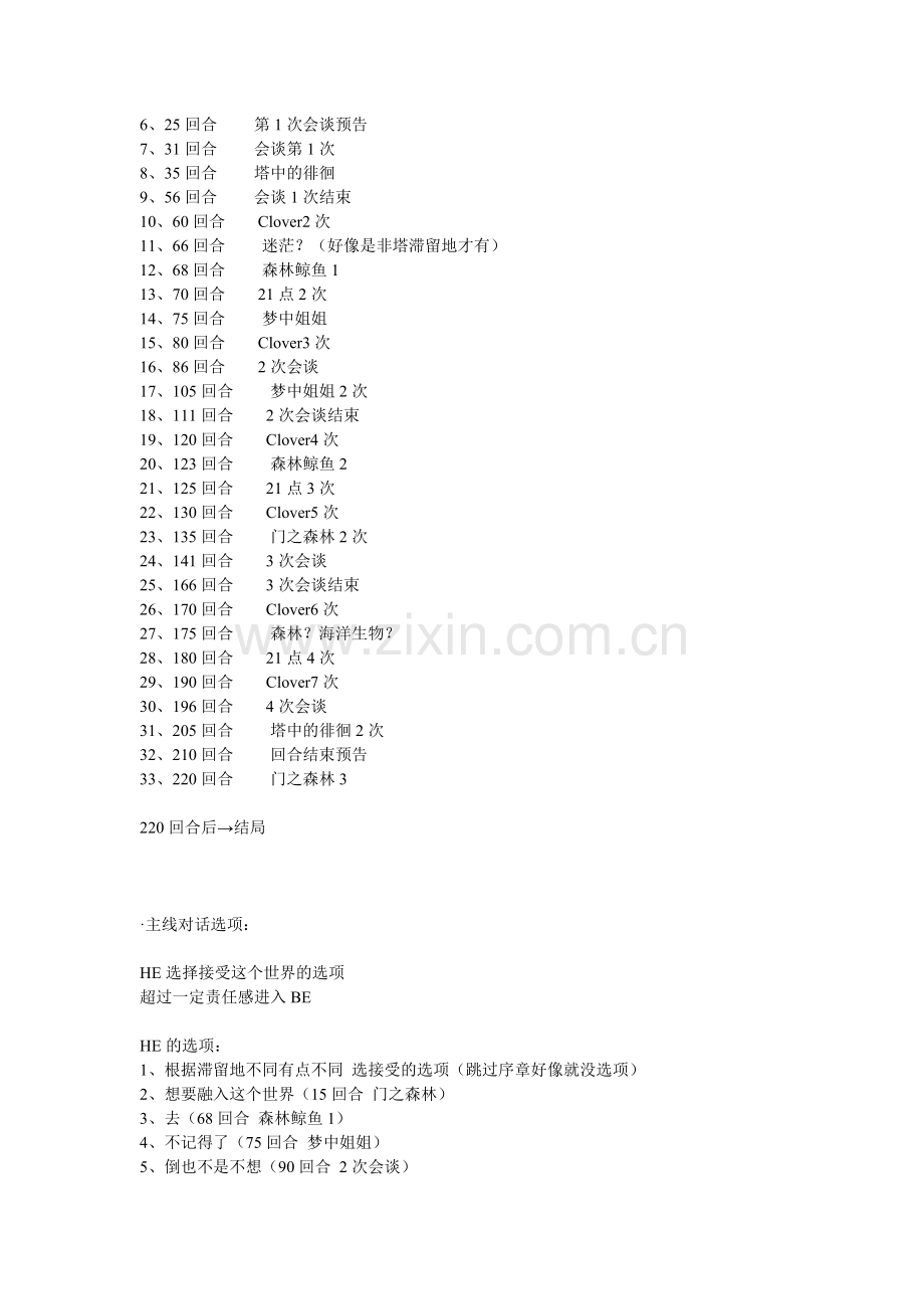 三叶之草国的爱丽丝详细攻略.doc_第2页