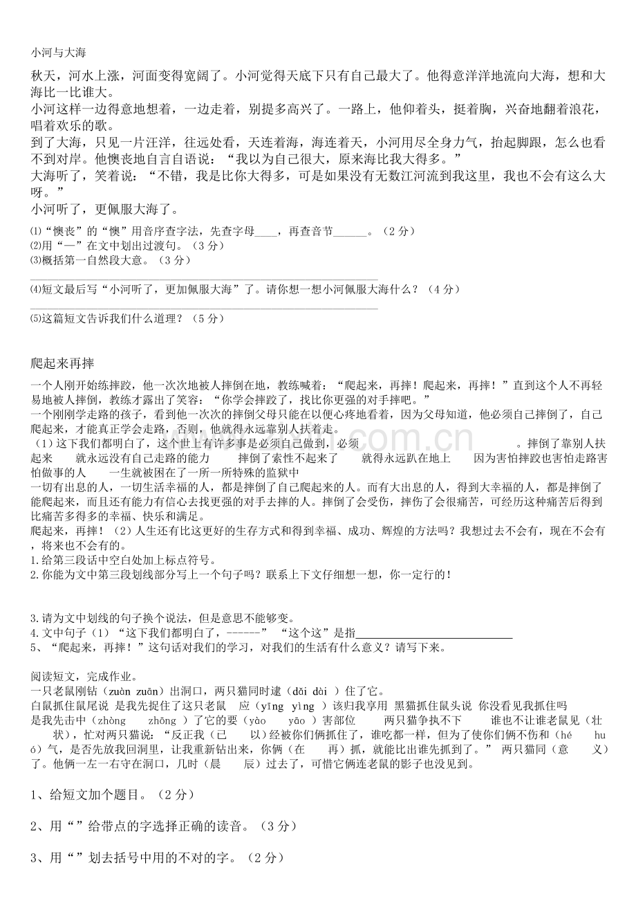 小河与大海.doc_第1页