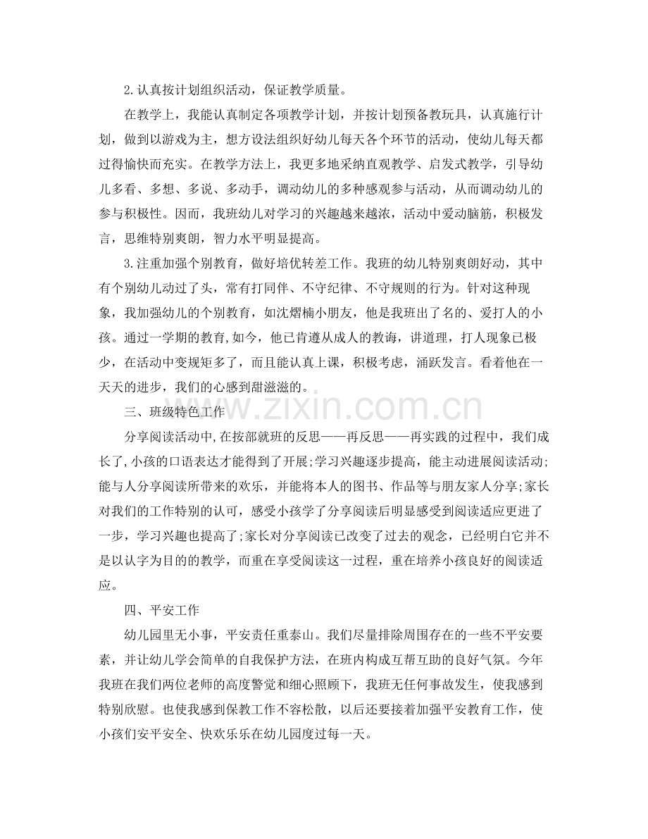 2021年度工作参考总结幼儿园年度工作参考总结报告.docx_第2页