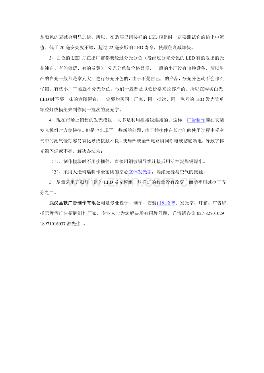 LED灯发光字常见问题——武汉灯箱字制作.doc_第2页