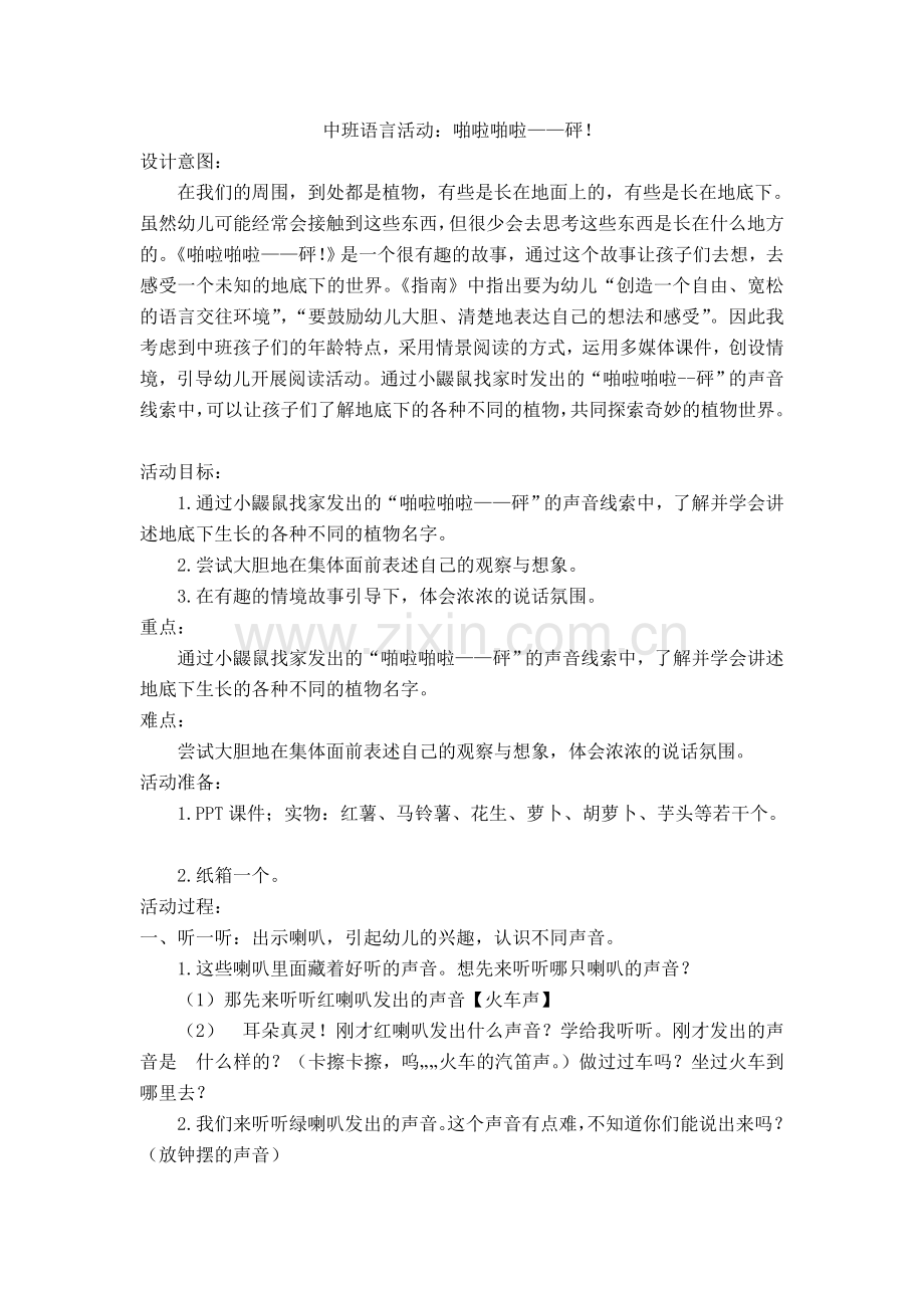 啪啦啪啦——砰.doc_第1页