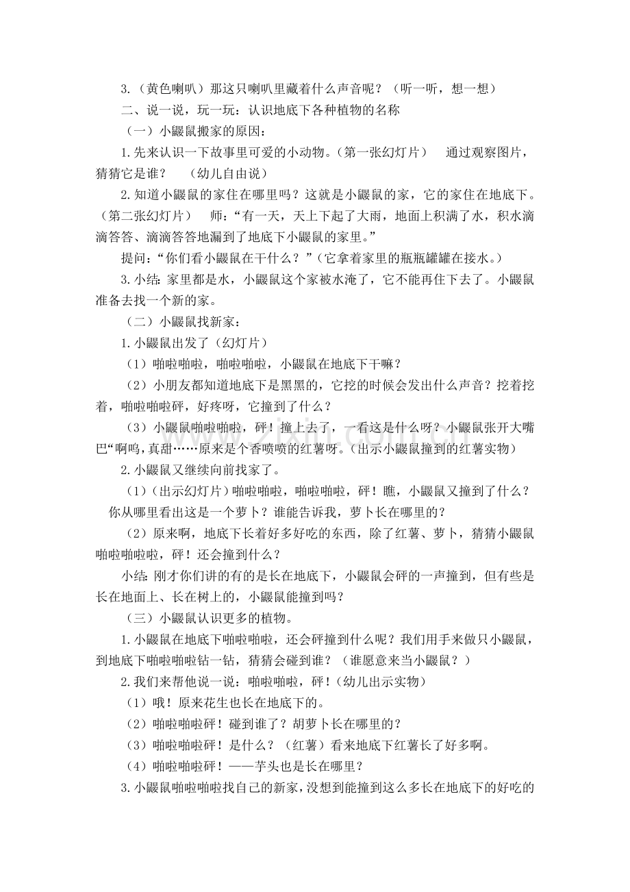 啪啦啪啦——砰.doc_第2页