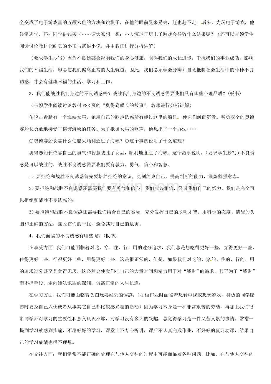 甘肃省平凉铁路中学七年级政治上册 第八课 学会拒绝 第二框 对不良诱惑说“不”教案 新人教版.doc_第2页