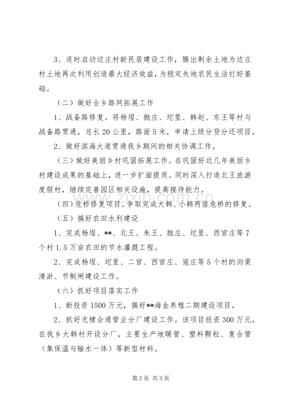 乡全年工作计划.docx_第2页