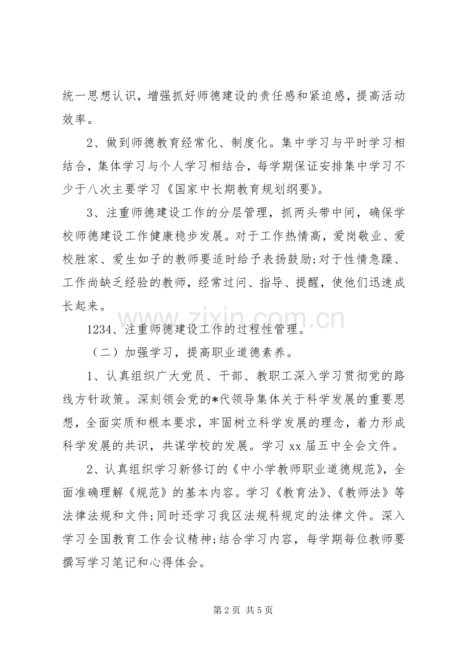 XX年校长个人工作计划范文.docx_第2页