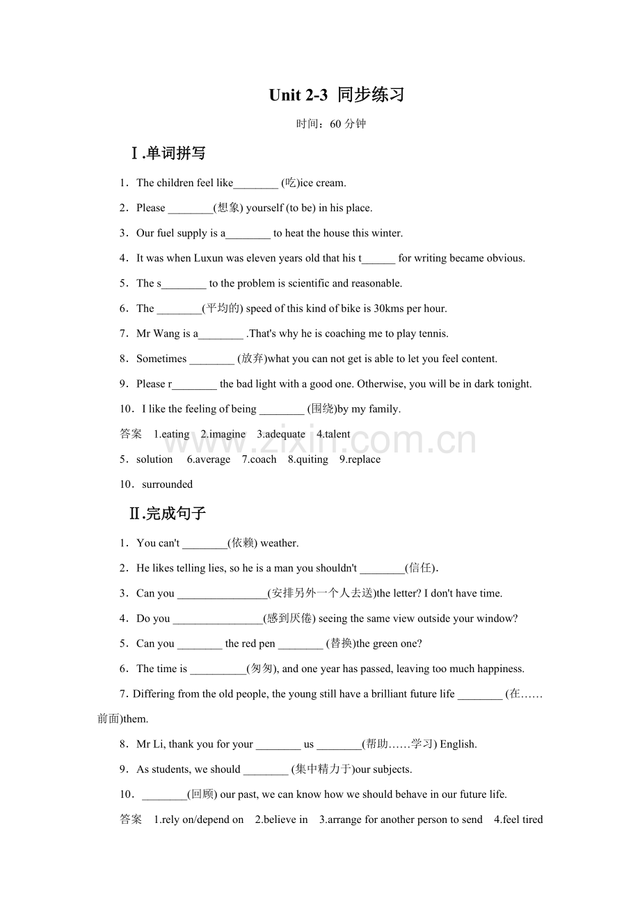 Unit-2-3-同步练习-1.doc_第1页