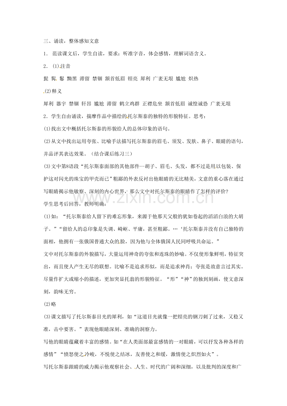 河南省信阳市第六高级中学八年级语文下册《第4课 列夫 托尔斯泰》教案.doc_第2页