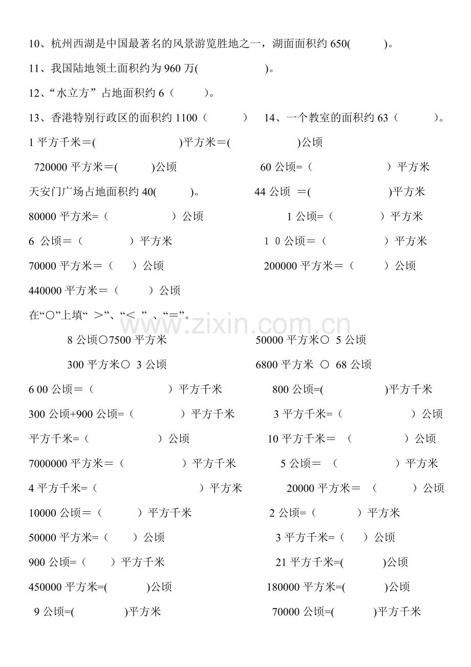 四年级数学上册周清试卷(2).doc_第2页