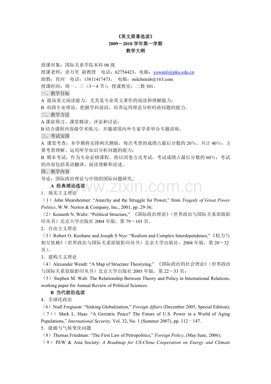 英语原著教学大纲06级.doc_第1页