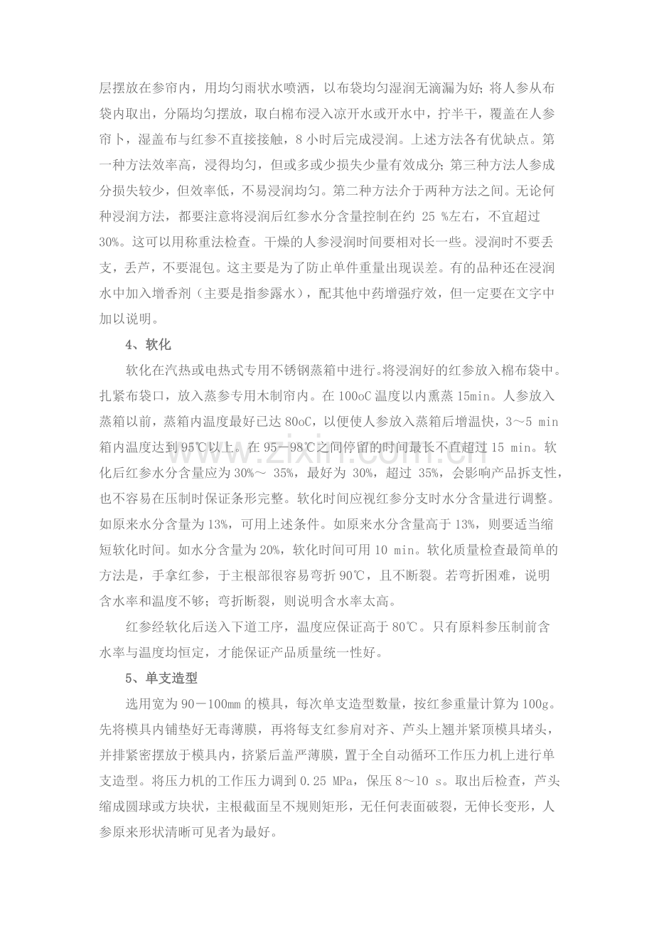 红参精加工工艺技术.doc_第2页