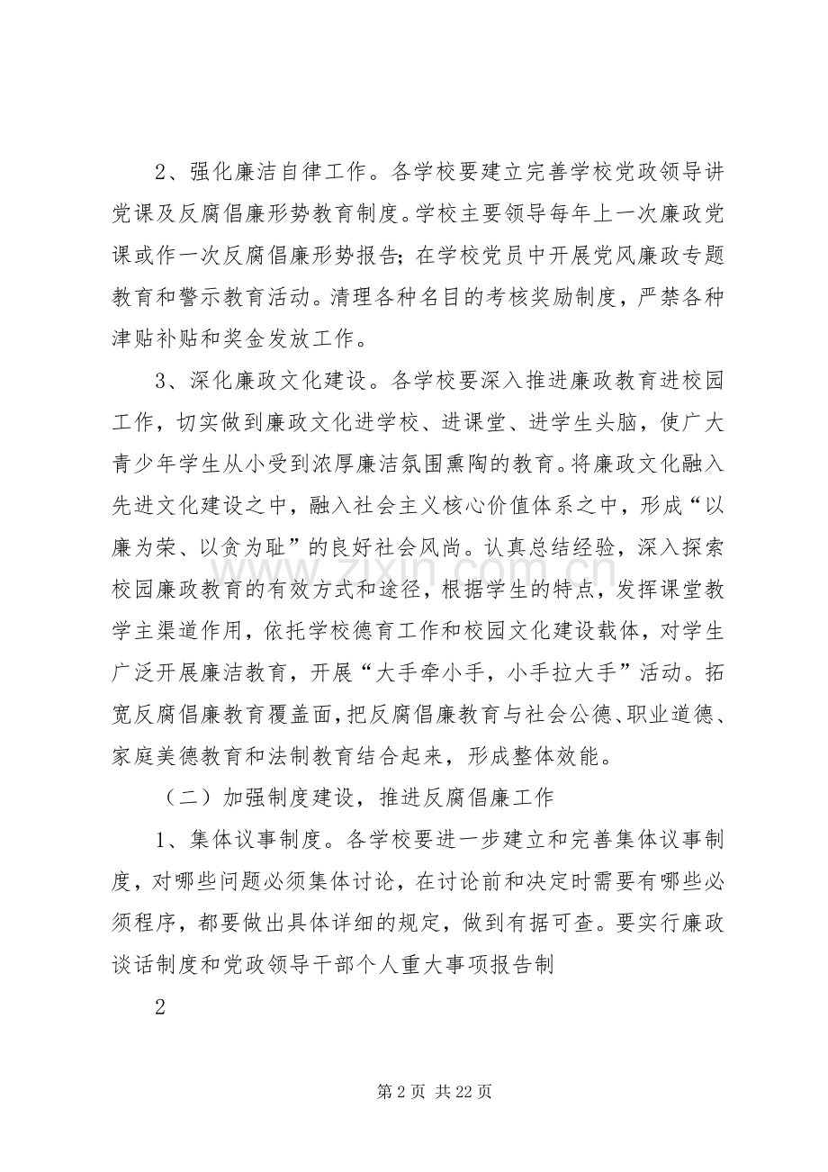 加定镇中心校党风廉政建设工作计划.docx_第2页