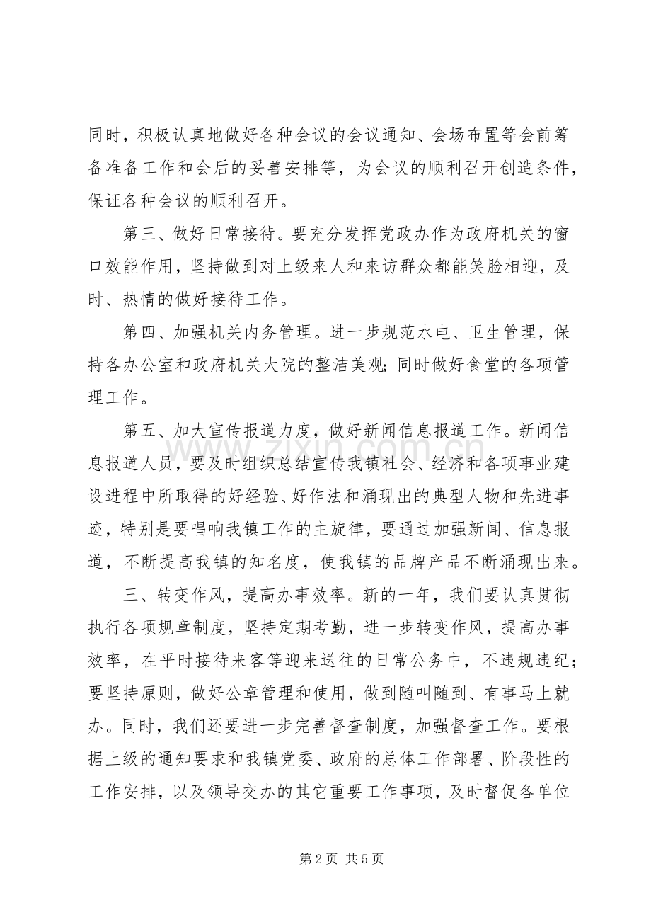 乡镇党政办工作计划范文 .docx_第2页