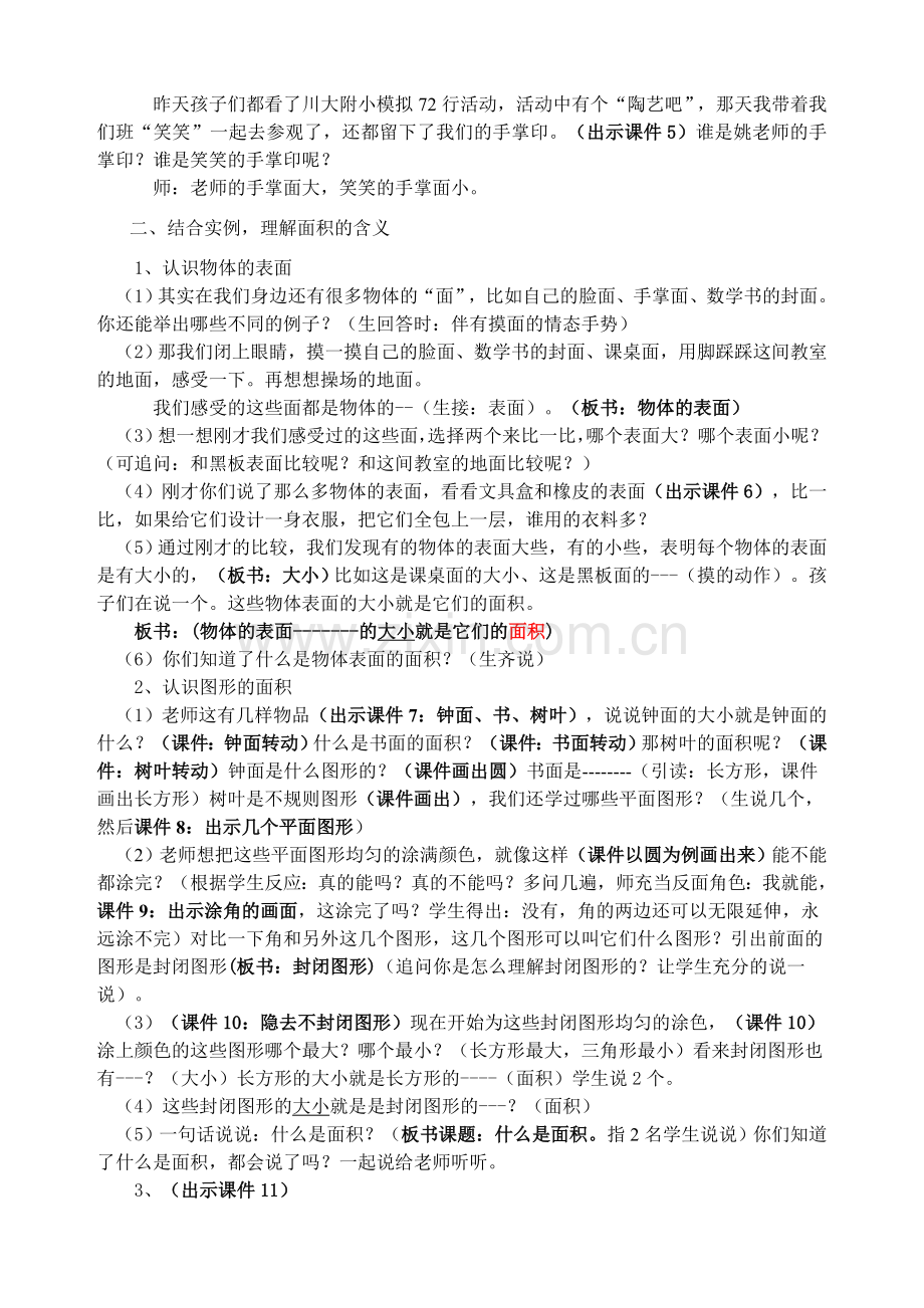 小学数学北师大2011课标版三年级什么是面积作业.doc_第2页