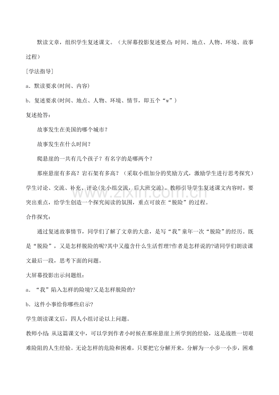 七年级语文上册2走一步再走一步教案新课标人教版.doc_第2页