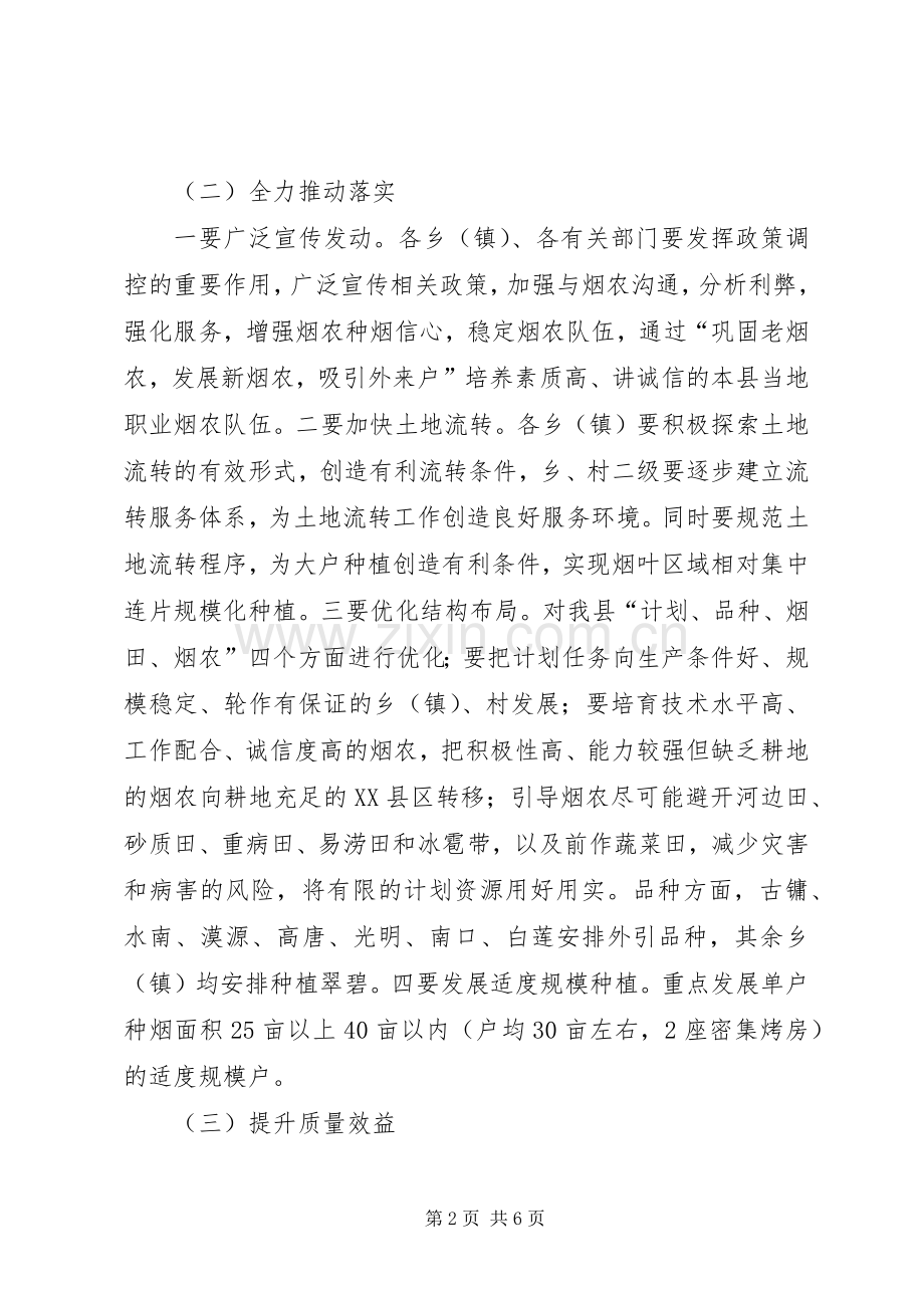 XX年度烟叶生产工作计划 .docx_第2页