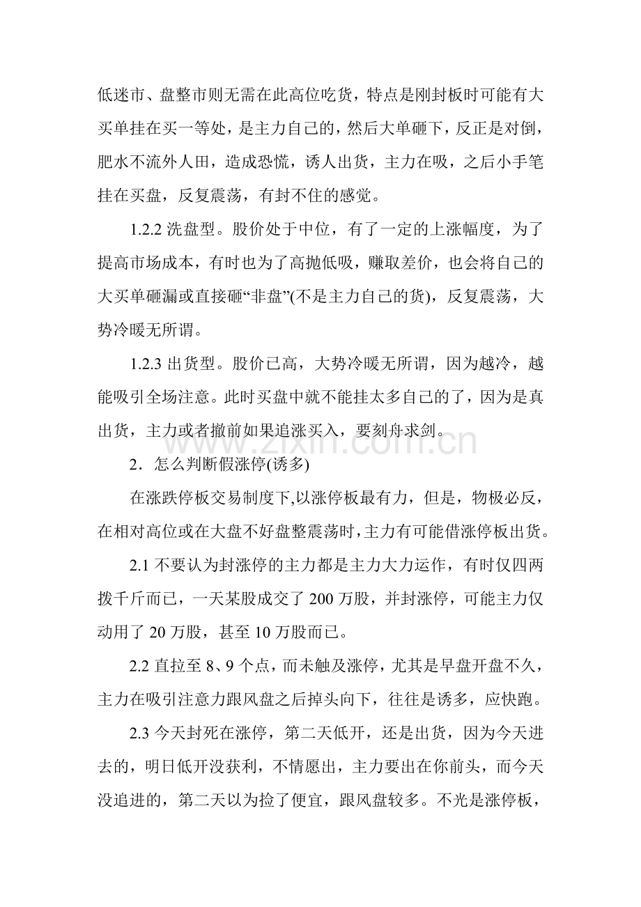 涨停板预判方法.doc_第2页