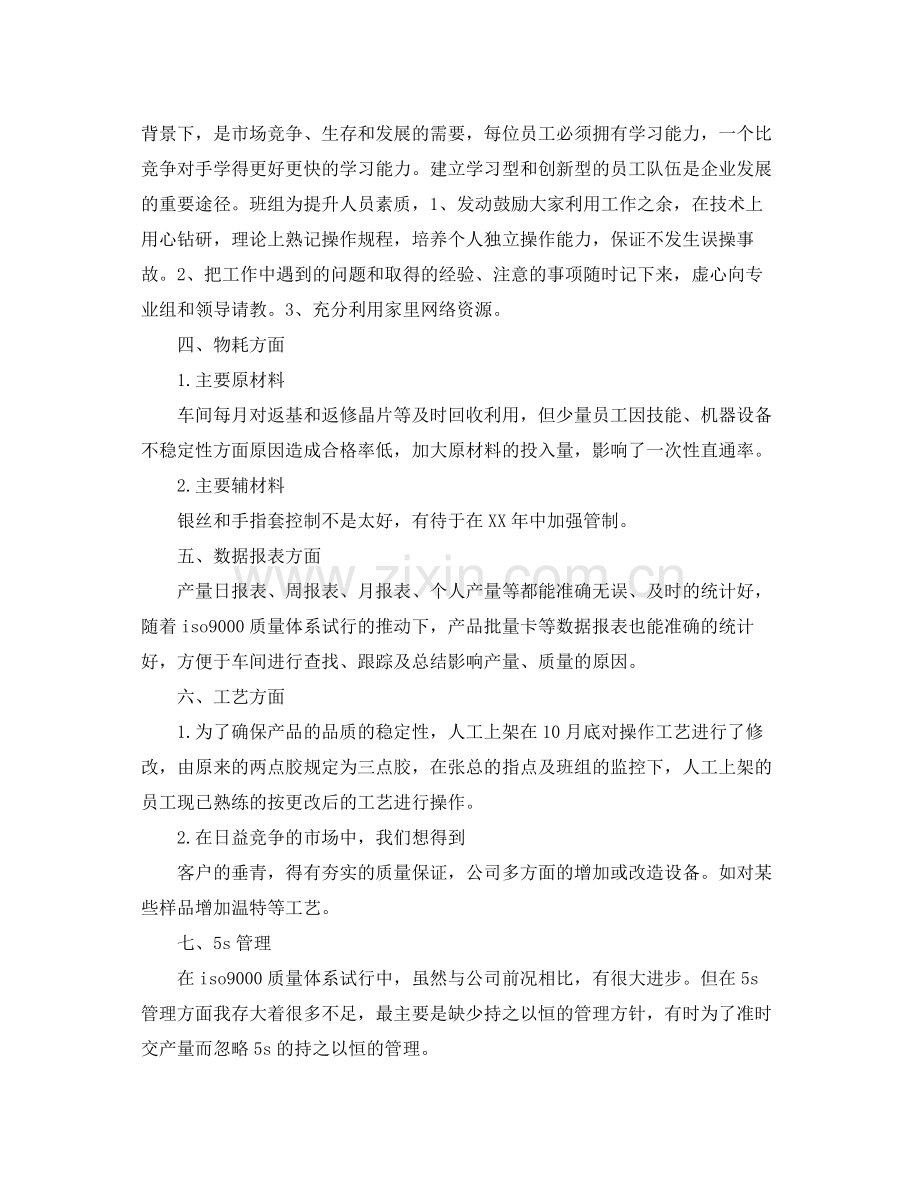 企业年终工作总结报告 .docx_第2页