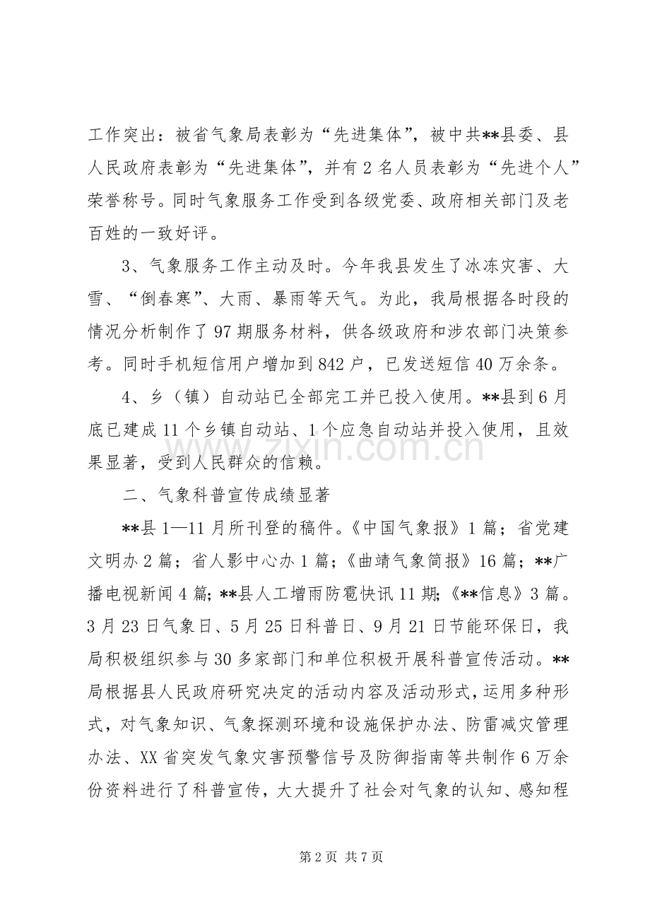 气象局工作总结及工作计划.docx_第2页
