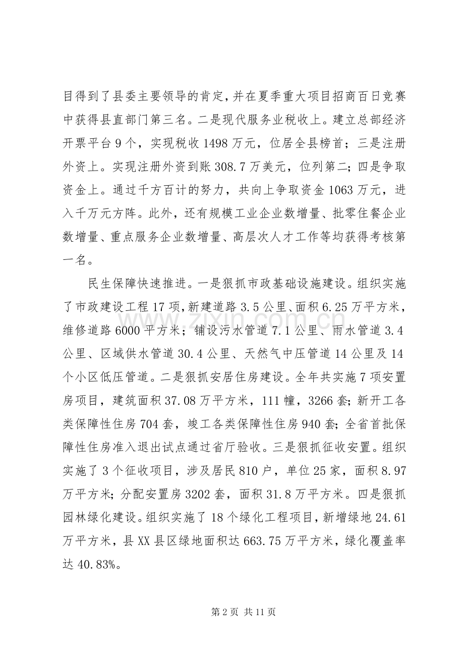 县住建局工作总结和下一年工作计划部署会议讲话稿.docx_第2页