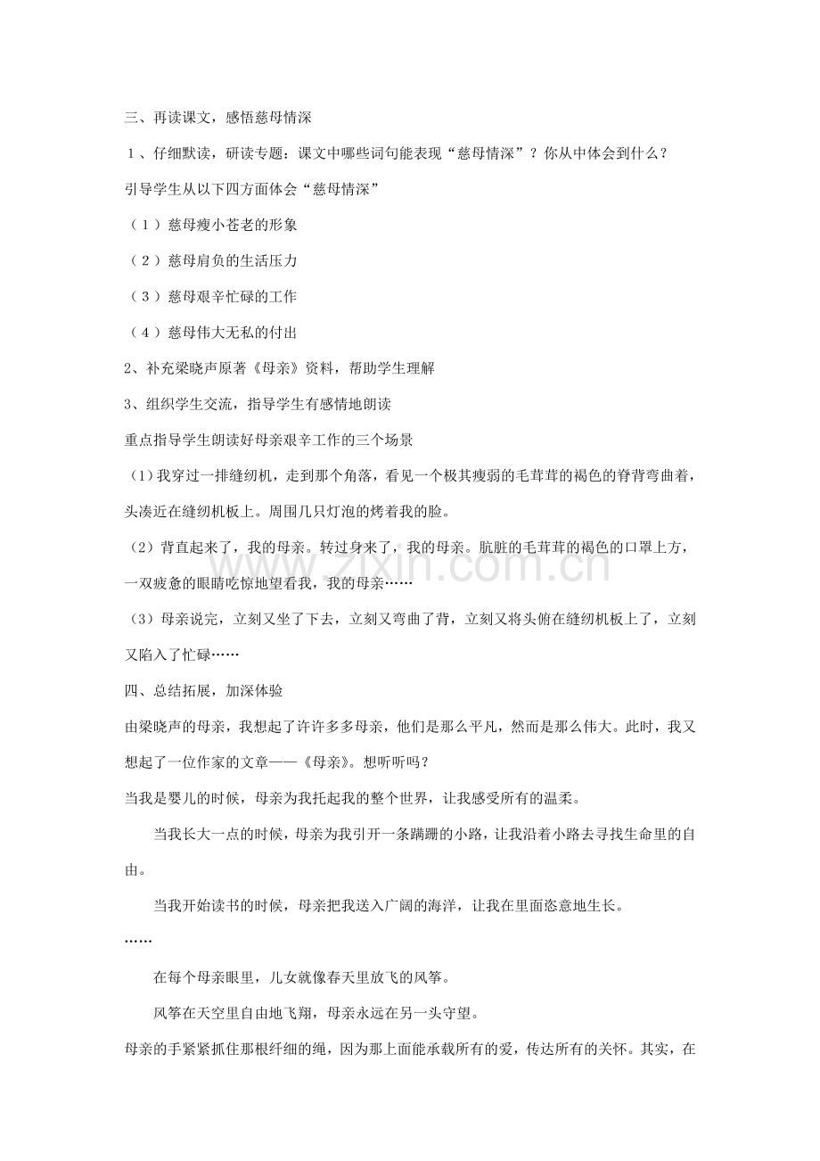 七年级语文上：第6课《慈母情深》教案1北师大版.doc_第2页