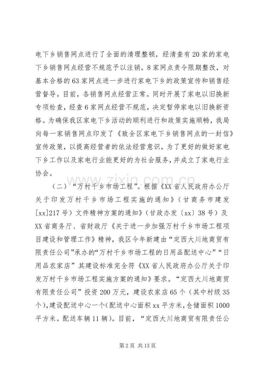 商务局市场股XX年工作总结及XX年工作计划 .docx_第2页