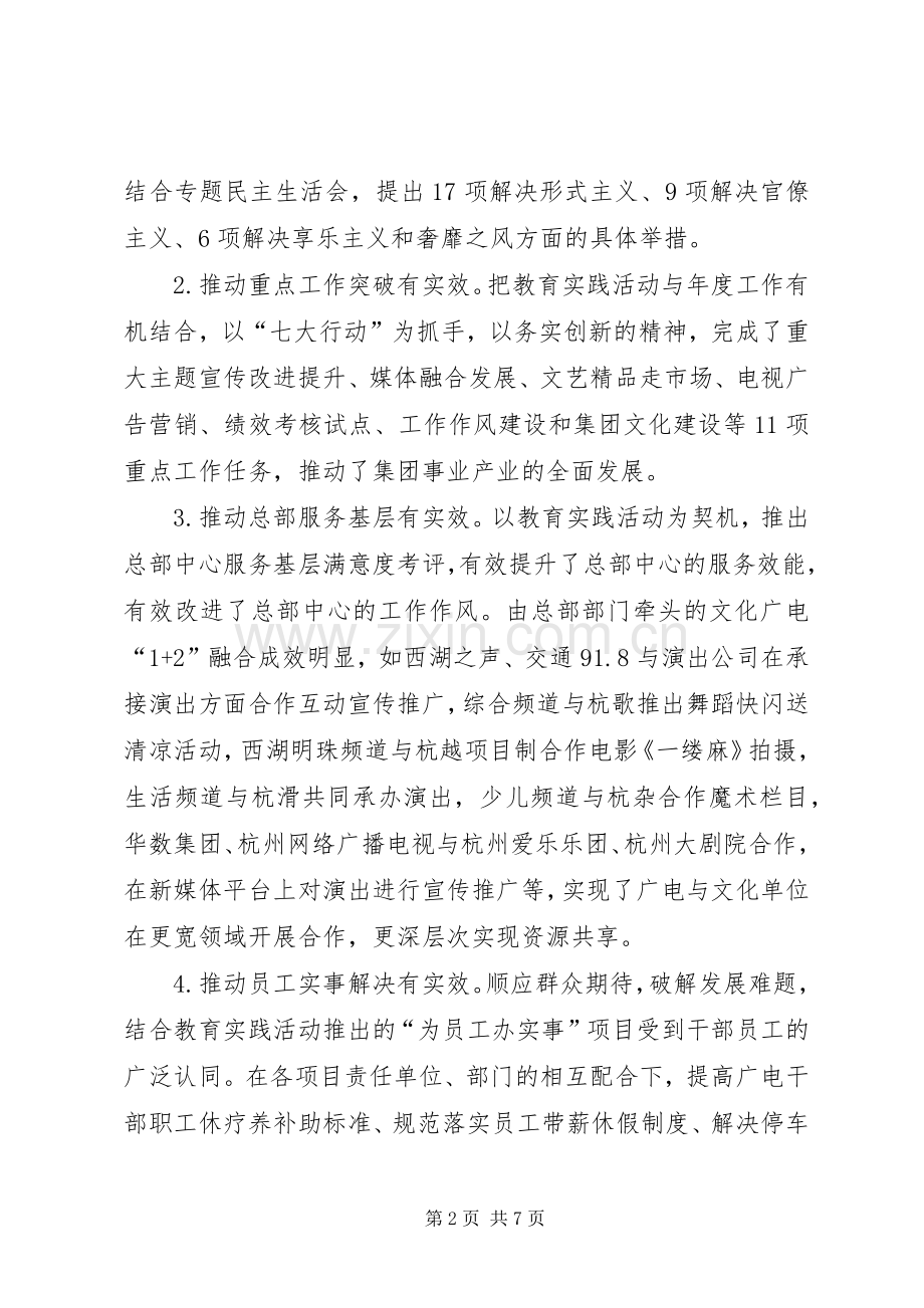 广电集团年度工作总结和XX年工作计划.docx_第2页