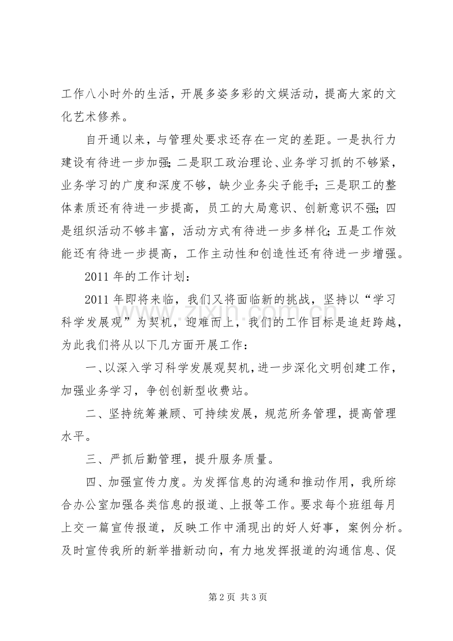 管理所年度工作总结暨工作计划计划.docx_第2页