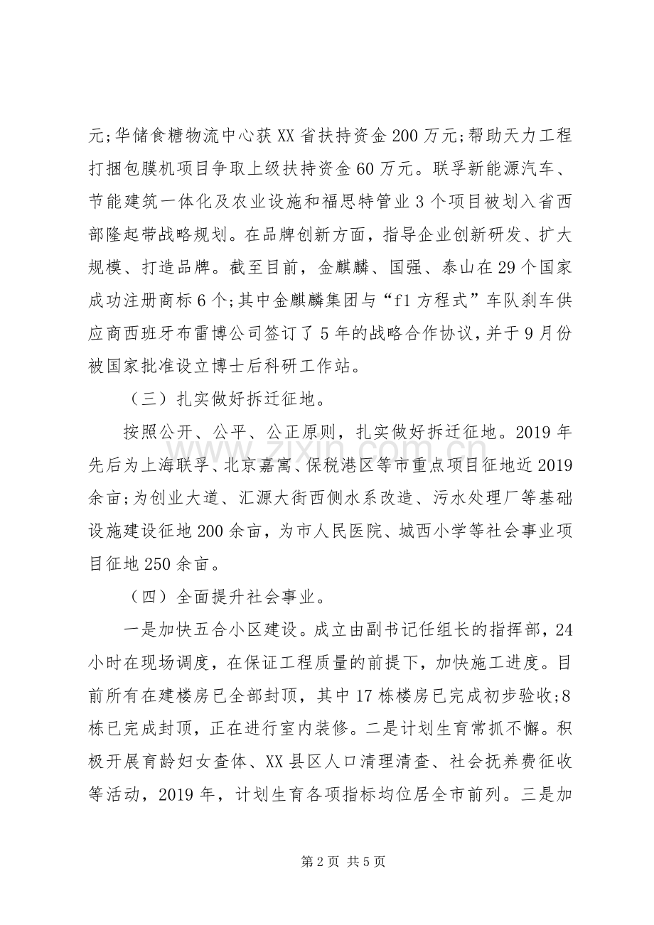 经济开发区XX年工作总结及XX年工作计划 .docx_第2页