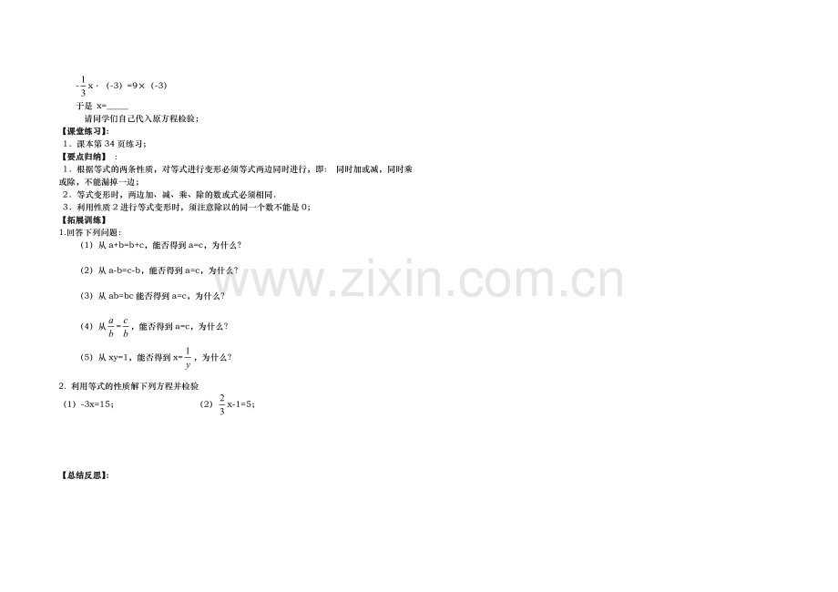 七年级数学学科导学案312.doc_第2页