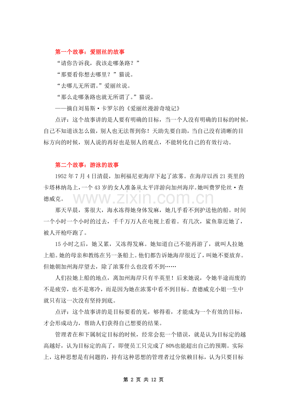 管理分享小故事.doc_第2页