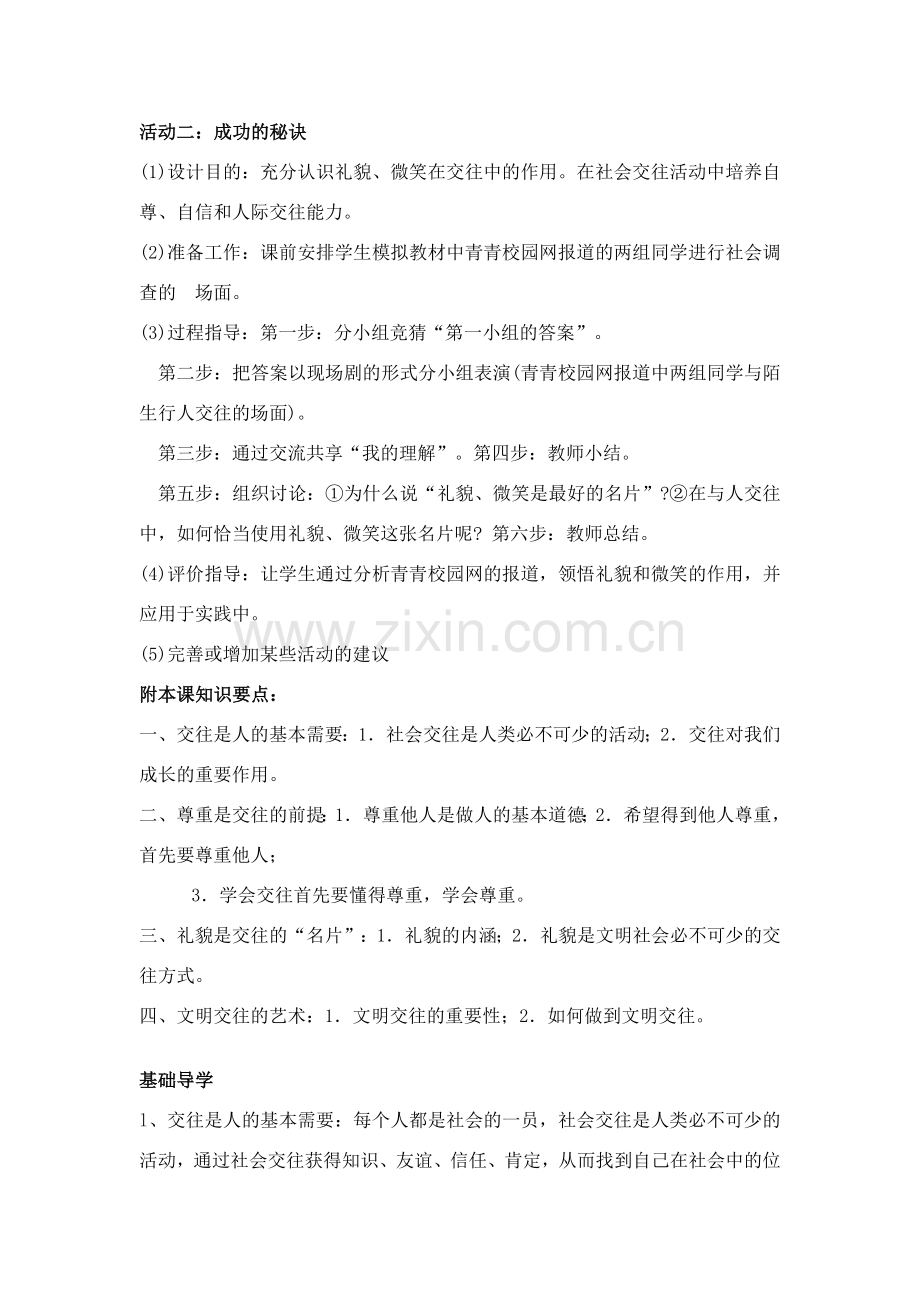 七年级政治上册第三单元 学会交往3.3文明交往教案粤教版.doc_第2页