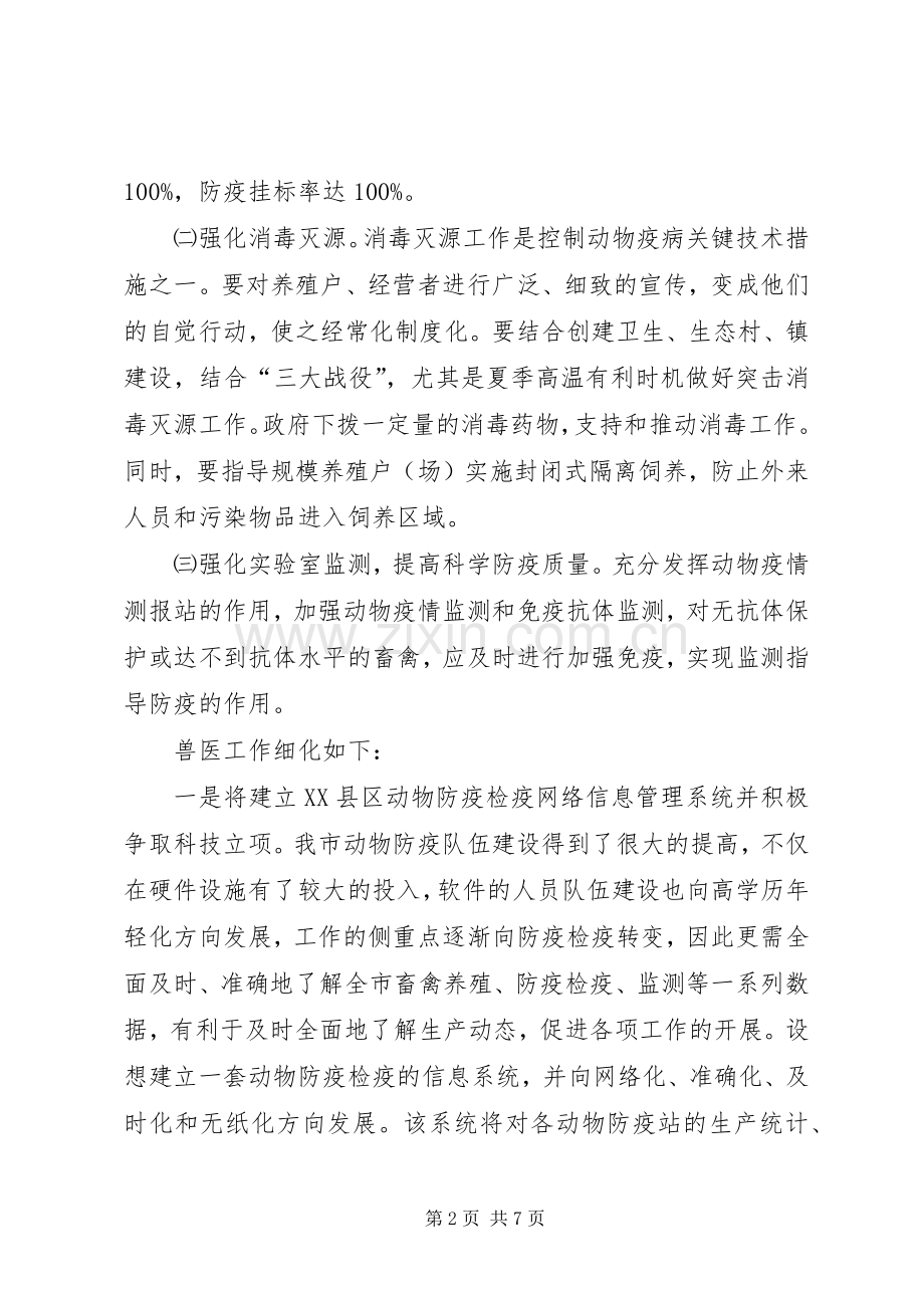 市畜牧兽医工作计划.docx_第2页