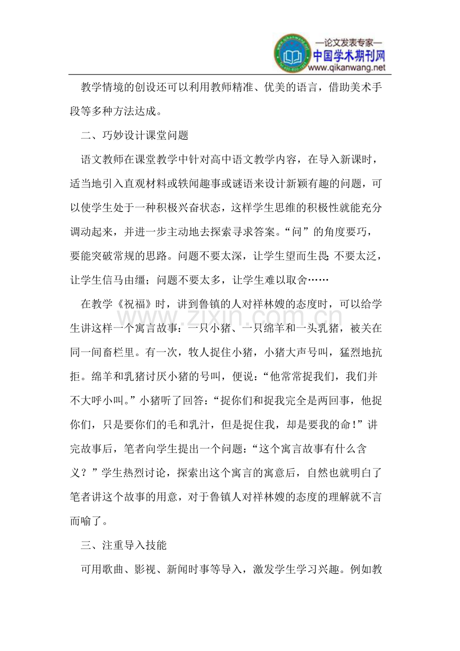活跃语文课堂方法.doc_第2页