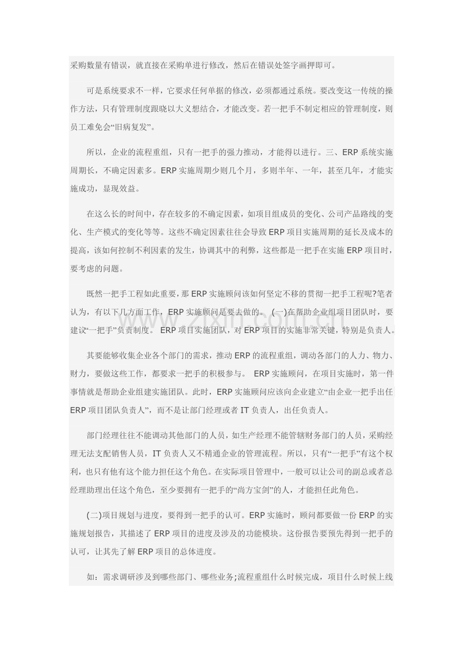 浅析ERP管理系统实施成功的命脉.doc_第2页